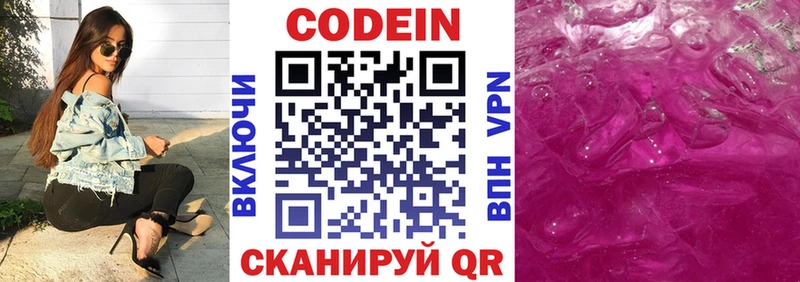 Codein Purple Drank  Купить  Уфа 